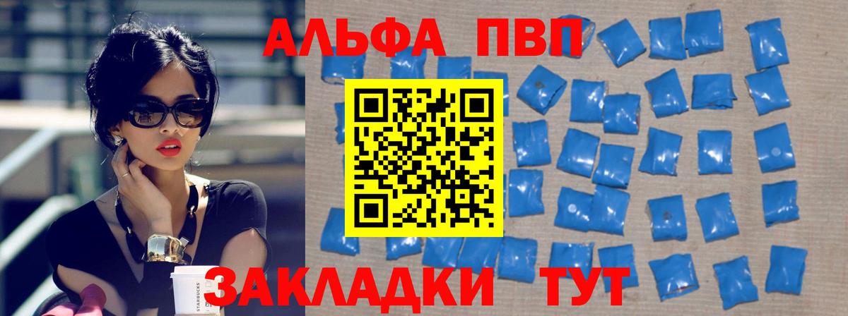 Тихорецк  A PVP СК  A-PVP Crystall  Вход с VPN 