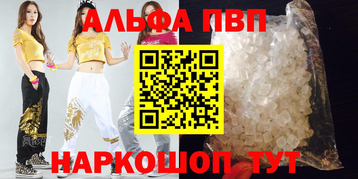 Alfa_PVP кристаллы Тихорецк
