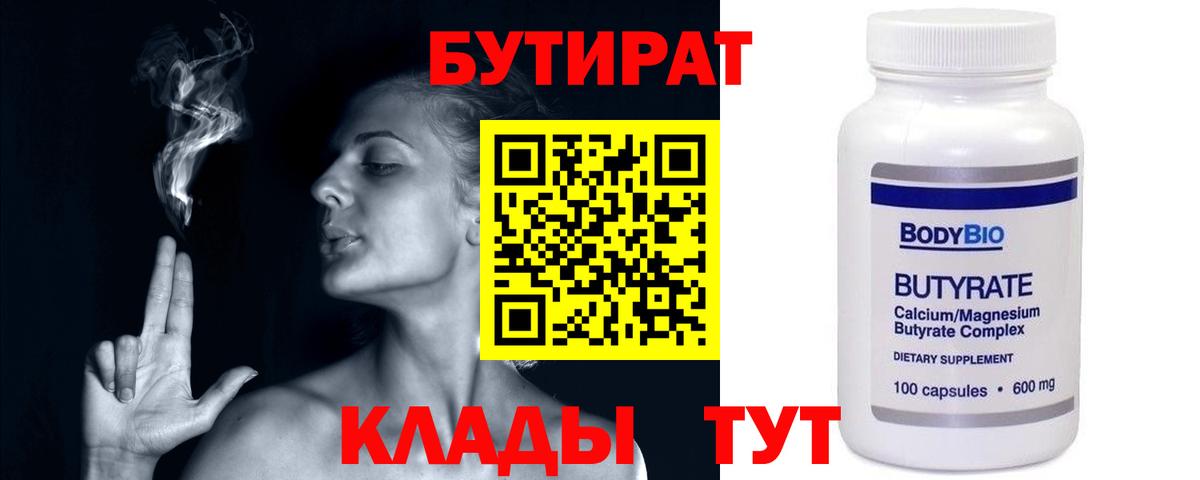 Бутират бутандиол  Вход с VPN  Тихорецк 