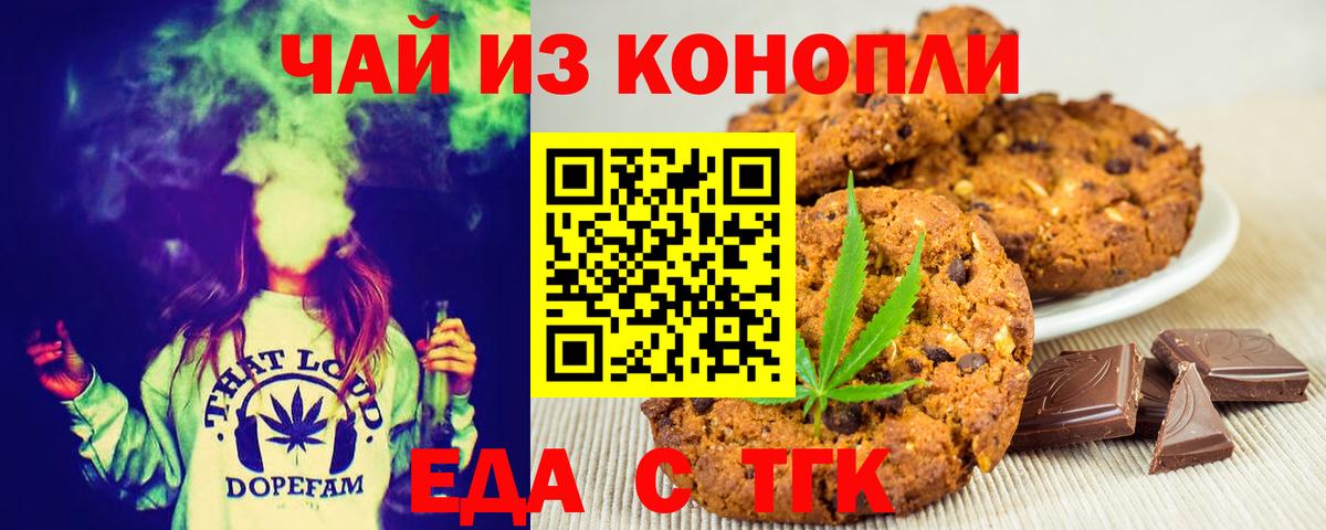 Печенье с ТГК конопля  Вход с VPN  Тихорецк 