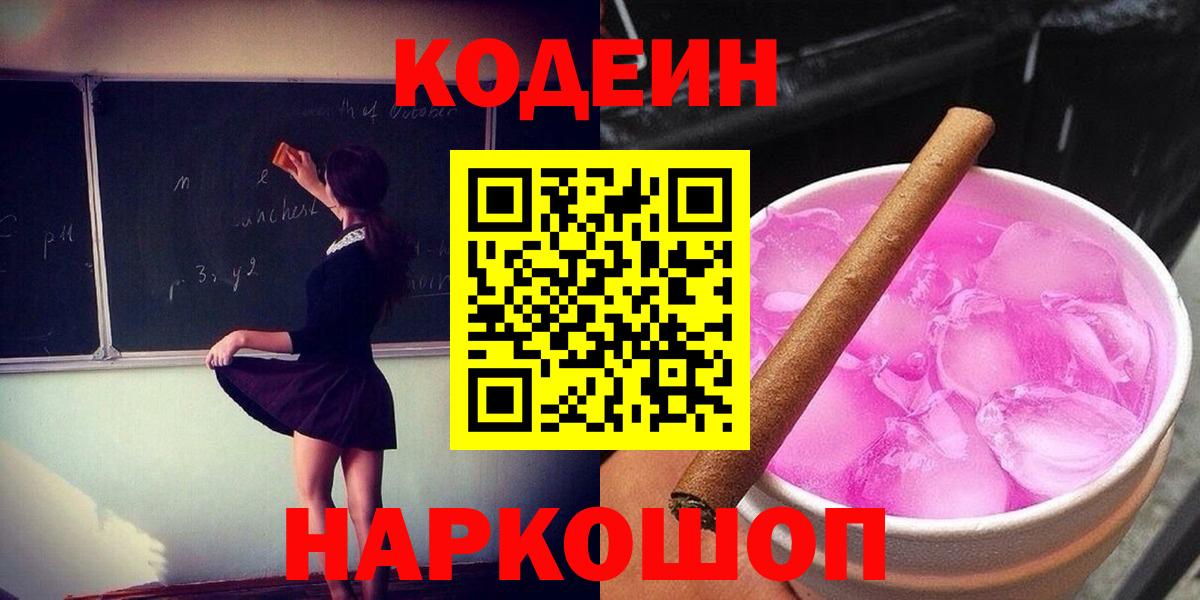 Кодеин Purple Drank  Кодеиновый сироп Lean Purple Drank  Тихорецк  Вход с VPN 