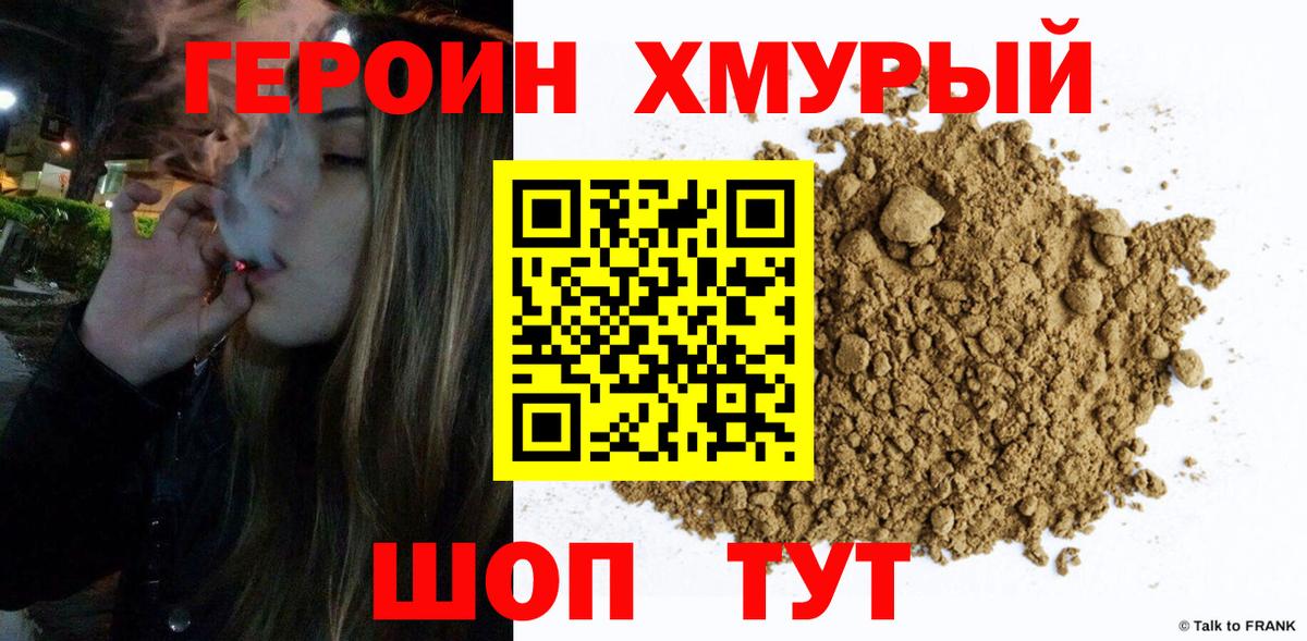 Героин белый Тихорецк