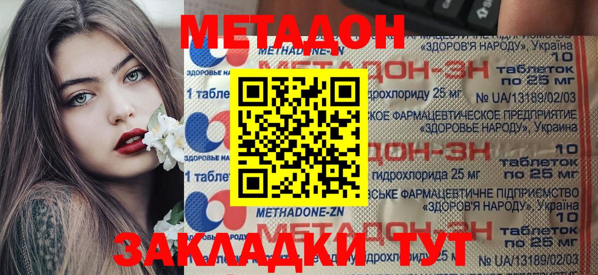 Тихорецк  МЕТАДОН methadone  МЕТАДОН VHQ  Вход с VPN 