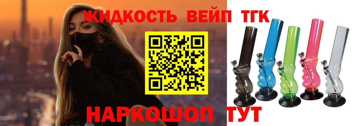 Дистиллят ТГК вейп Тихорецк